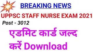 # uppsc staff nurse / # uppsc staff nurse admit card / एडमिट कार्ड करें Download