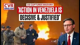 US-Venezuela Conflict: 'Action In Venezuela Is Decisive & Justified,' Says Mike Johnson|CVR English