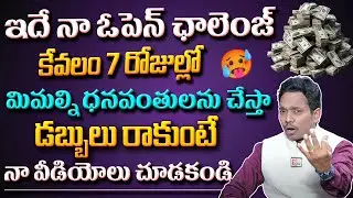 Open Challenge To Every One | 7 days | Powerful Money Attracting | The Law of Attraction | Aha Money