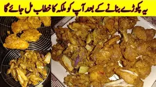 Street Style Crispy Veg Pakora Recipe/Crispy Chicken Pakora Recipe/Pakoda Recipe byDesi Food Recipes
