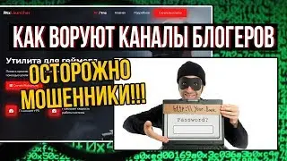 RTX Launcher (Gamer-x): Утилита для геймера или как мошенники воруют ютуб-каналы блогеров