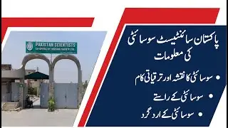 Pakistan scientist society II Scheme 33 II Vlog # 22