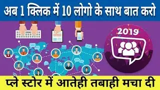 1 क्लिक में 10 लोगो से बात करे | Jio Group Talk.