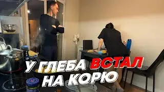 У ГЛЕБА ВСТАЛ НА КОРЮ | freakanutiy