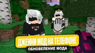 Мод на НОВУЮ ДЖЕННИ для Minecraft PE (Bedrock)