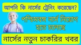 Nursing job vacancy 2018