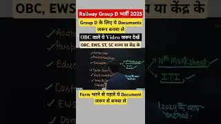 Railway Group D Document, Group D जरूरी Documents, OBC Certificate कैसा, #rrbgroupd#groupddocuments