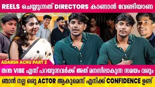 പ്രണയമാണ് ജീവിതത്തിൽ വലുതെന്ന് വിചാരിക്കരുത് | Adarsh Achu Interview | Part 2