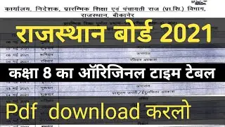 Rbse Class 8 Time Table 2021 / कक्षा 8 के टाइम टेबल की pdf download करलो