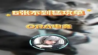 就是战斗爽！跟着武将一起踢翻航天！单局1200w吃到撑！ @ORA电竞 （三角洲行动） #三角洲行动 #三角洲行动欢乐剧场 #三角洲行动攻略 #三角洲S7新赛季开启