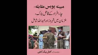 #jhelum #news #ccd #police