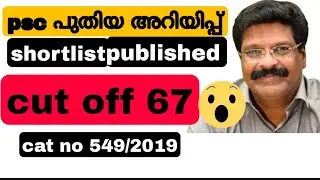 psc result update👆|confidential assistant