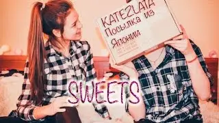 KATEZLATA/Посылка из Японии:)