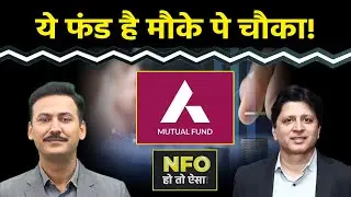 IT, Banking,Healthcare जैसे Service Sector की कंपनियों से होगी कमाई?Axis Services Opportunities Fund
