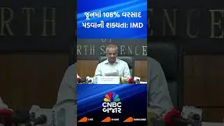 IMD | Weather Forecast | June | Monsoon Arrival | Rain | Prediction | India Weather | WATCH