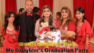 অপ্সরার গ্রাজ্যুয়েশন পার্টি || My Daughter's Graduation Party || SELINA RAHMAN