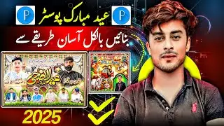 Eid ka Poster kaise banaye | How to make eid flex | Eid mubarak flex