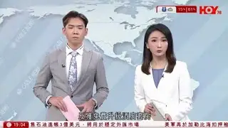 #有線新聞 七點新聞報道｜即時新聞｜港聞｜兩岸國際｜資訊｜HOY TV NEWS｜ 20260121