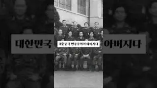 대한민국 역대 영부인 Part 1