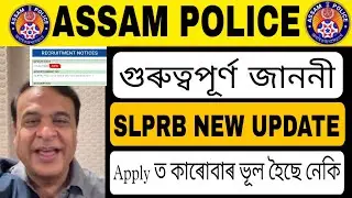 Assam Police Slprb Official New Update ||
