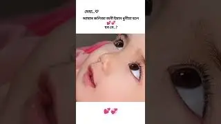 Assamese story, reel, new reels, new story, reel, cute baby reels