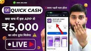 🥵🥵 Quick Cash Loan App | Quick Cash Loan App Review 2024 | Quick Cash Loan app fake or real