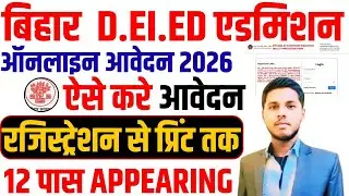 Bihar DELED Admission 2026 Online Form Start 😮 | Aaj Hi Apply Kare | Full Process