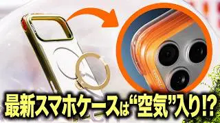 スマホケースの進化みくびってない？ TORRASが世界に打ち出した技術とデザイン【CES2026】