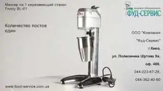 Миксер для молочных коктейлей от Food-service.com.ua
