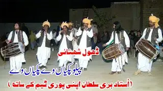 Dhol Shehnai | Peelon Pakiyan Wa Pakiyan Wa | Ustad Bari Sultan | Anmol Movies Talagang