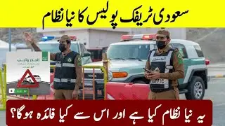 Saudi Traffic Police Introduce New mechanism for minor traffic accident | Najam |