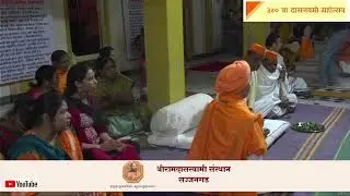 कीर्तन सेवा स.भ, मकरंदबुवा रामदासी/दासनवमी उत्सव @सज्जनगड