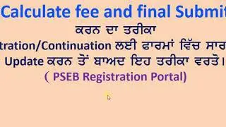 ProperWay | Calculate Fee and final submit Process | Registration and continuation on PSEB Portal