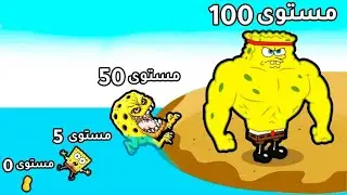 مراحل تطور سبونج بوب - Merge Master