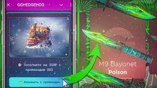 С ПОМОЩЬЮ МИНИ АПП ПОДНЯЛ НОВЫЙ М9 ПОЙЗОН НА GGSTANDOFF | С ПРОМОКОДА НА GGSTANDOFF
