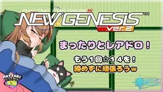 【NGS公認クリエイター】さぁアークスのお時間です！思ったよりなにもでない！ｗ【PSO2NGS】