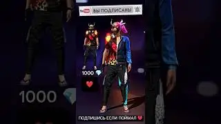 ПОДПИШИСЬ❤#freefire #fyp #viral #tt #garenafreefire #ffshorts #ff #Montage #subscribe #garena #viral