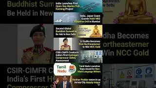 Today's Current Affairs||Compititive Exam #currentaffairs #upsc #wbcs #wbssc #wbpsc #ntpcstaticgk