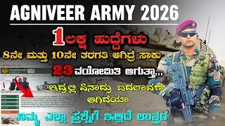 (New) AGNIVEER ARMY VACANCY OUT 2026 | AGNIVEER GD,TRADESMEN,CLERK,TEC,NA NOTIFICATION |AGNIVEER AGE