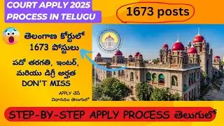 TS high court jobs apply process in telugu 2025|| TSHC 1673 jobs apply online 2025|| #tshc#courtjobs