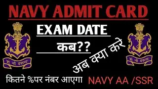 NAVY EXAM DATE/ NAVY AA SSR lattest update/ NAVY EXAM DATE 2021 / NAVY ADMIT CARD 2021
