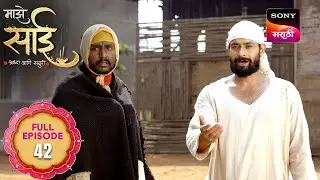 Maze Sai - माझे साई - Ep 42 - Full Episode - 25 Feb 2025