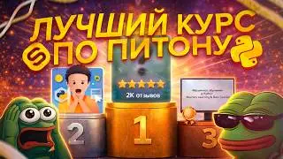 Python для собеседований аналитика данных в 2026! Лучший курс на Степике по питону!