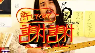 井上杜和 - 許してくれて謝謝 Towa Inoue - Yurushitekurete Xie Xie