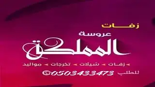 زفات 2021زفة ادخلي عمري حسين الجسمي بدون اسماء  وحصري