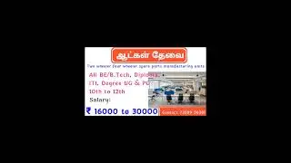 1324 TAMILNADU JOB VACANCY 2025 | JOB |  JOBS | URGENT HIRING | APPLY NOW