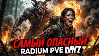 DAYZ | Обзор КРУТОГО Stalker pve Сервера RADIUM | DayZ Pve