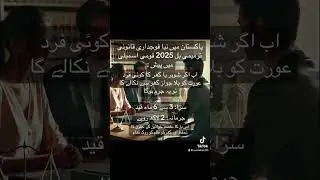 New Criminal Law Amendment Bill 2025 | Women&rsquo;s Rights in Pakistan #womenrightsinislam #pakistanlaw
