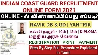 INDIAN COAST GUARD NAVIK GD & DB ONLINE FORM 2021 | Tamil | HOW TO APPLY NAVIK  GD AND YANTRIK 2021