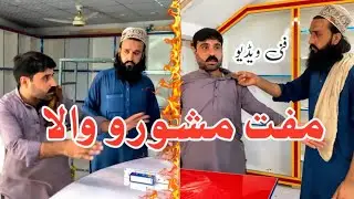 Muft Mashwara | Pashto Funny Video | Funny Video By BD Vines 2025 #bdvines